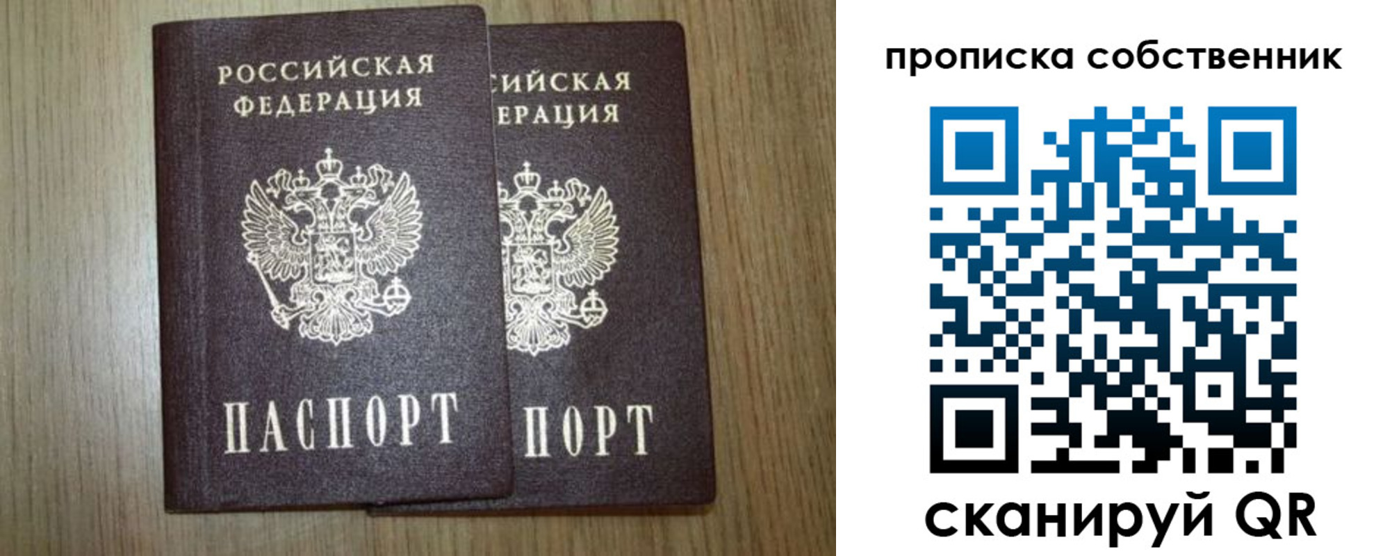 прописка в Волчанске