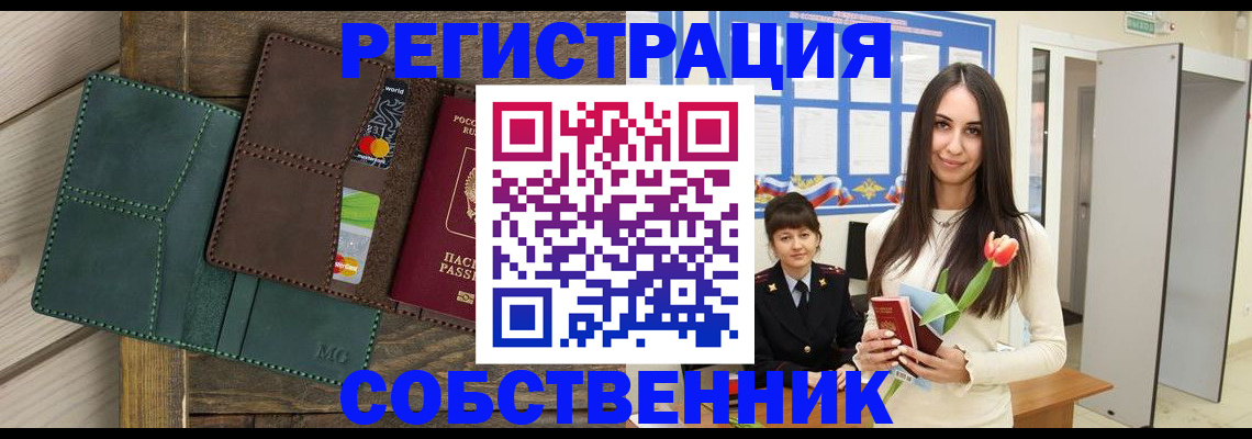 временная регистрация для школы в Волчанске
