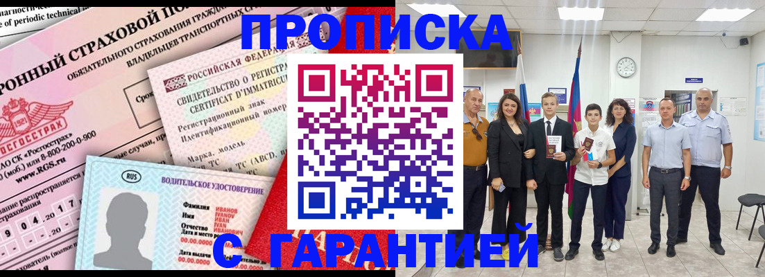 прописка в квартире в Волчанске